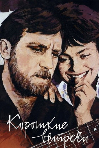 Póster de Brief Encounters