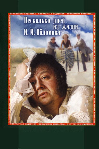 Póster de Несколько дней из жизни И.И. Обломова