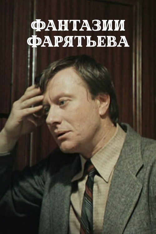 Póster de Фантазии Фарятьева
