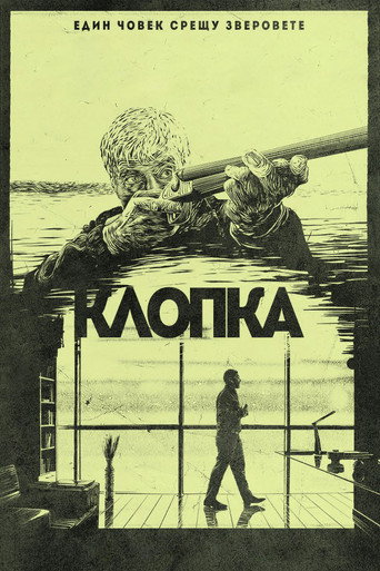 Póster de Клопка