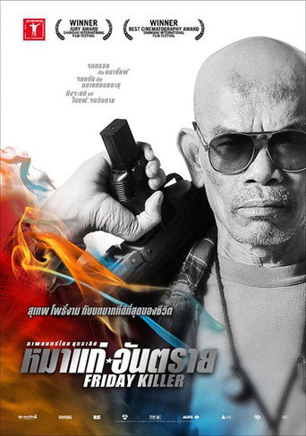 Póster de หมาแก่อันตราย