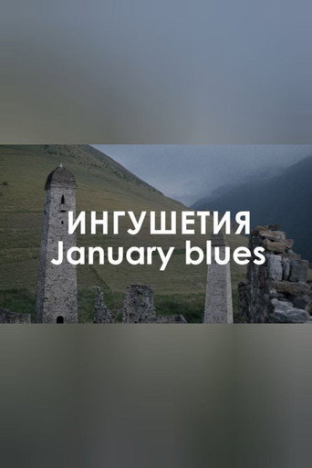 Póster de Звуковой ландшафт. January Blues: Музыка