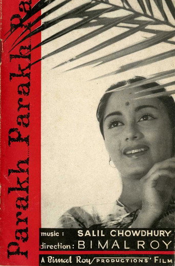 Póster de परख