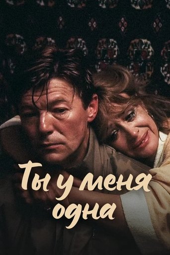 Póster de Ты у меня одна