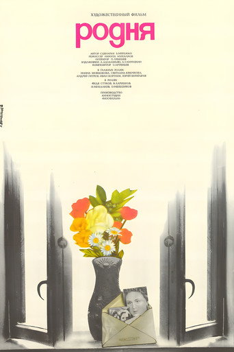 Póster de Родня
