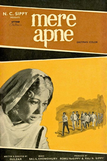 Póster de मेरे अपने