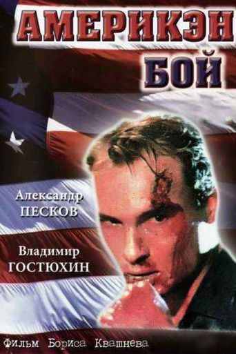 Póster de American Boy