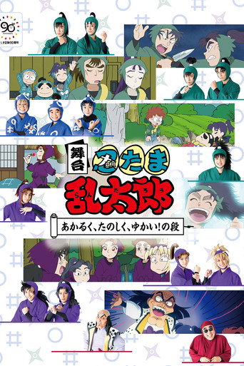 Póster de Nintama Rantaro The Stage: ~Bright, Fun, Joyful!~