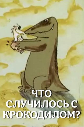 Póster de Что случилось с крокодилом?