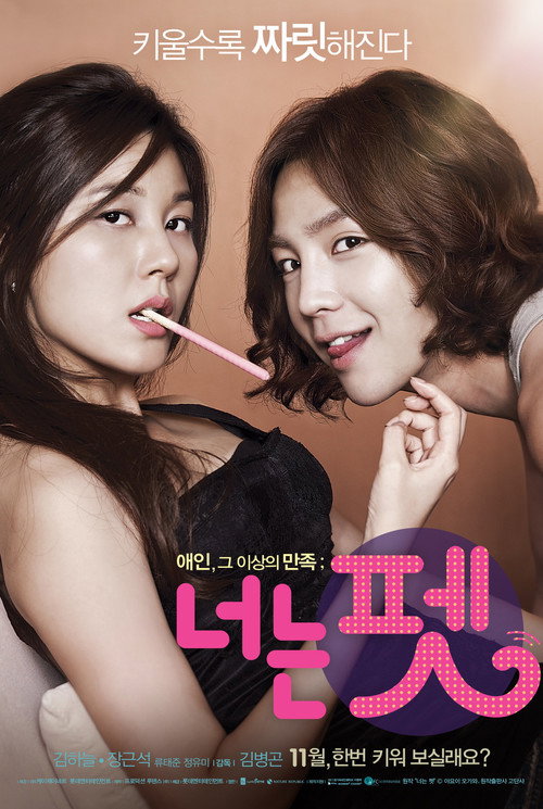 Póster de 너는 펫