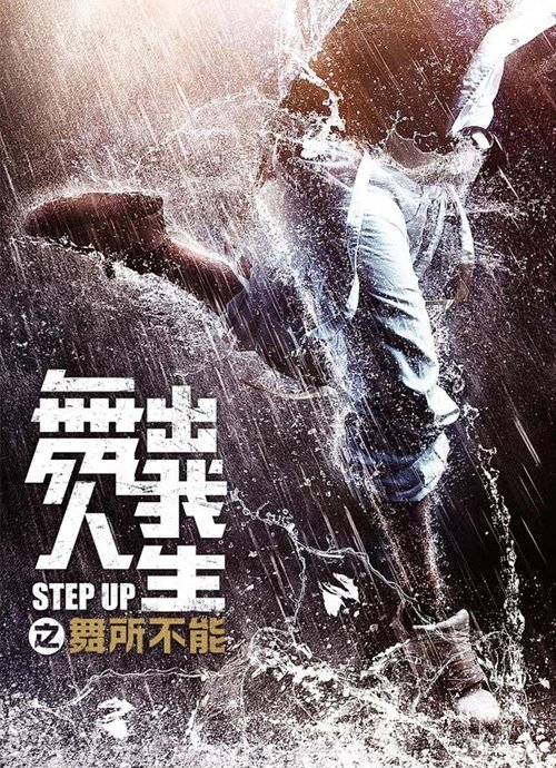Póster de Step Up: El año del baile