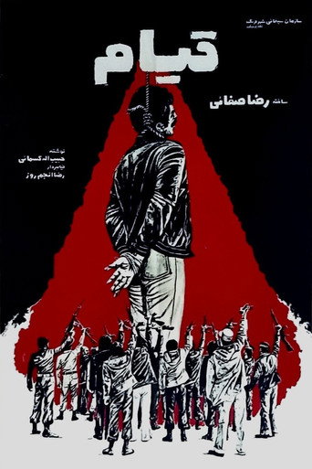 Póster de قیام