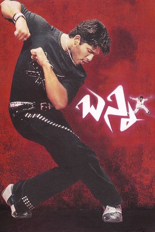 Póster de బన్నీ