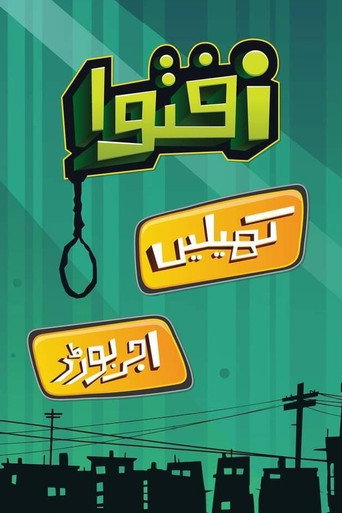 Póster de اعےفتوا