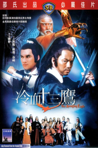 Póster de 冷血十三鷹
