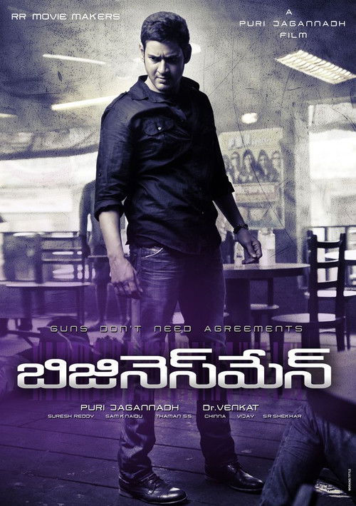 Póster de బిజినెస్ మాన్