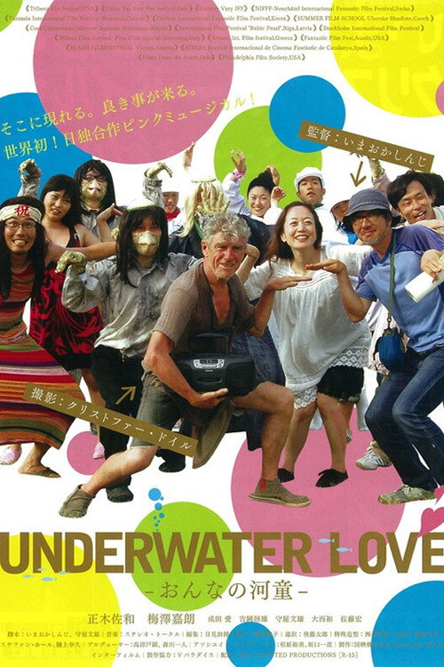 Póster de おんなの河童