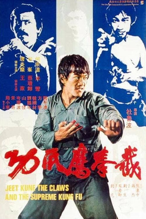 Póster de 截拳鷹爪功