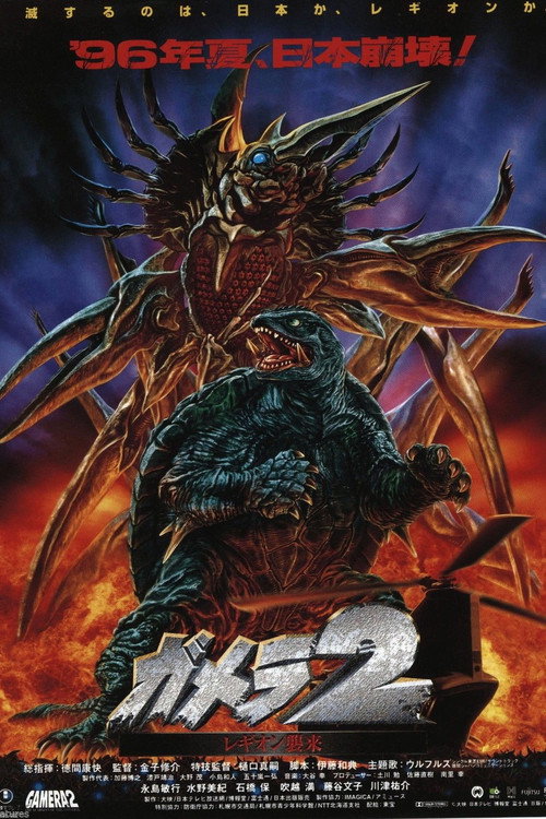 Póster de Gamera 2: Ataque de la legión