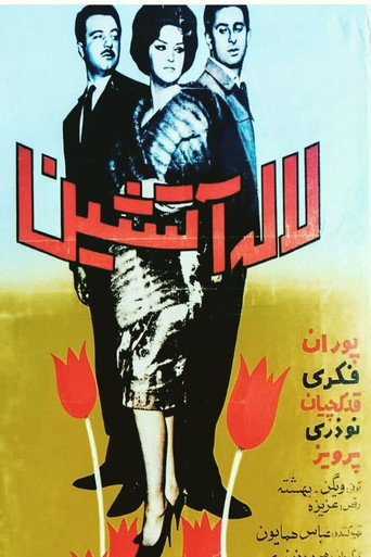 Póster de لاله آتشین