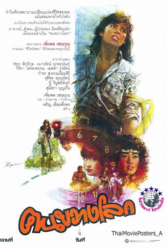 Póster de Kon Kwang Rok