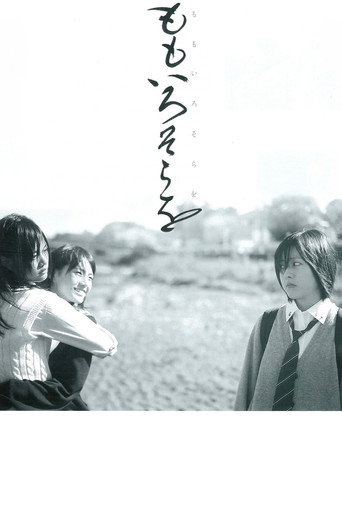 Póster de ももいろそらを