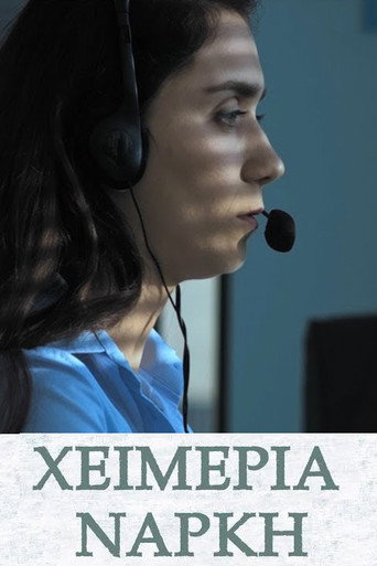 Póster de Χειμερία Νάρκη