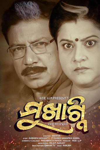 Póster de ମୁଖାଗ୍ନି