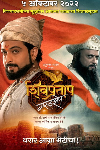 Póster de शिवप्रताप गरुडझेप