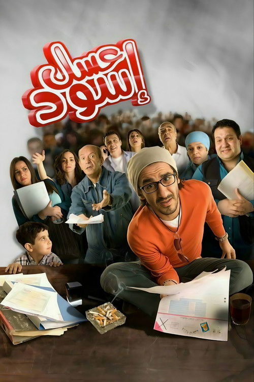 Póster de Miel amarga