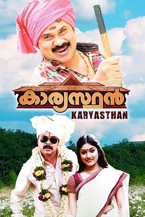 Póster de കാര്യസ്ഥൻ