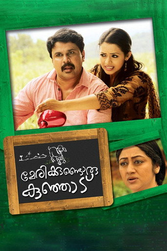 Póster de മേരിയ്ക്കുണ്ടൊരു കുഞ്ഞാട്