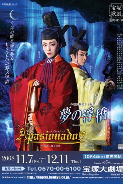 Póster de 夢の浮橋 / Apasionado!!
