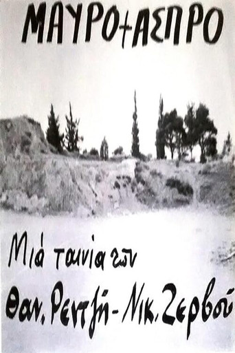 Póster de Μαύρο + άσπρο