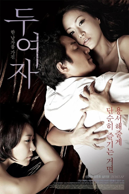 Póster de 두 여자