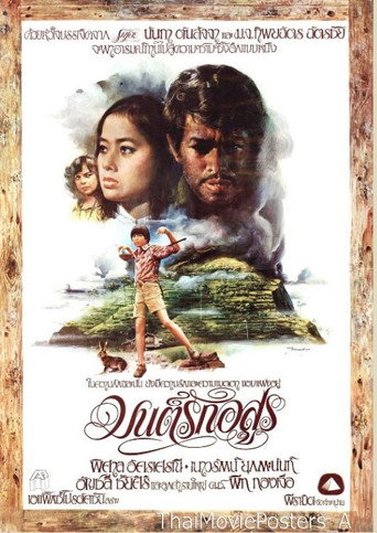 Póster de มนต์รักอสูร