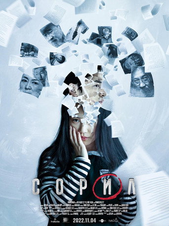 Póster de Сорил