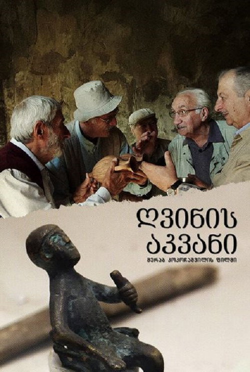 Póster de Gvinis Akvani
