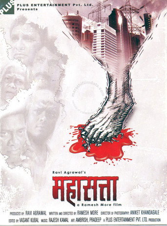Póster de महासत्ता