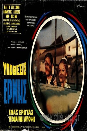 Póster de Άκρως απόρρητον - Υπόθεσις Ερμής