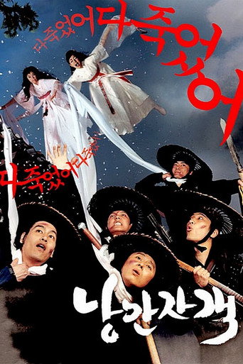 Póster de Los guerreros románticos