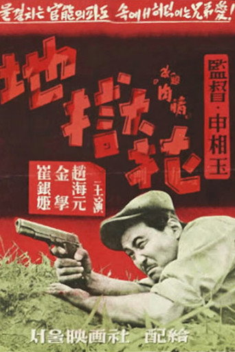 Póster de 지옥화