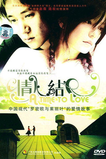 Póster de 情人结