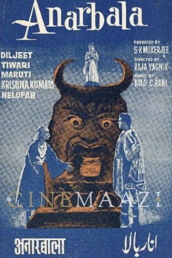 Póster de আনারবালা