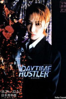Póster de Daytime Hustler ～愛を売る男～