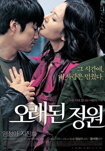 Póster de 오래된 정원