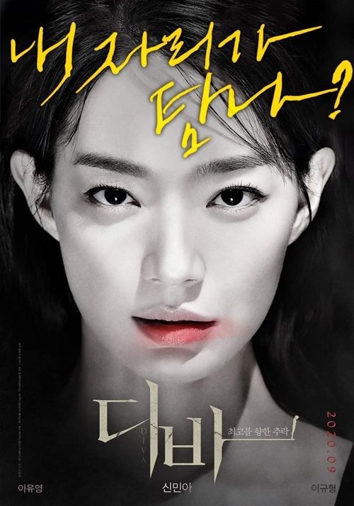 Póster de 디바