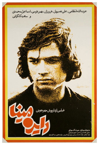Póster de دایره مینا