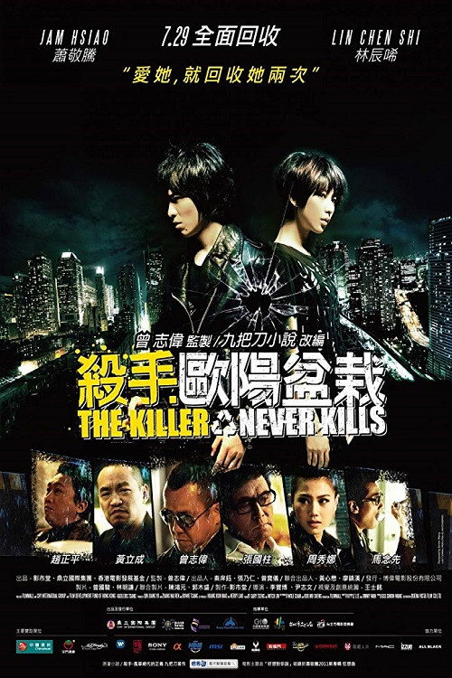 Póster de 殺手歐陽盆栽