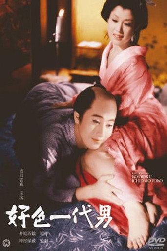 Póster de 好色一代男